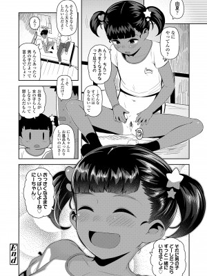 [やわらかみどり] ちっちゃくてお日様のにおい [DL版]_190