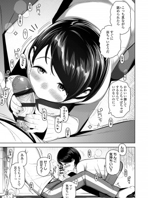 [やわらかみどり] ちっちゃくてお日様のにおい [DL版]_137