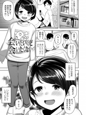 [やわらかみどり] ちっちゃくてお日様のにおい [DL版]_131