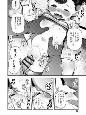 [やわらかみどり] ちっちゃくてお日様のにおい [DL版]_066