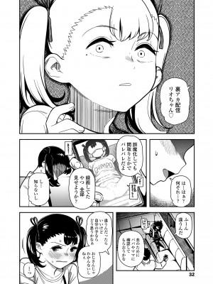 [やわらかみどり] ちっちゃくてお日様のにおい [DL版]_032