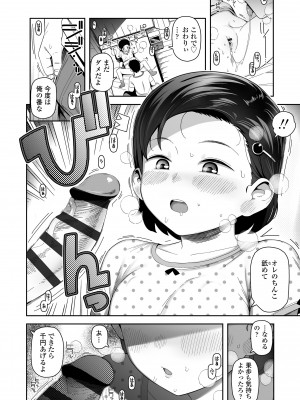 [やわらかみどり] ちっちゃくてお日様のにおい [DL版]_116