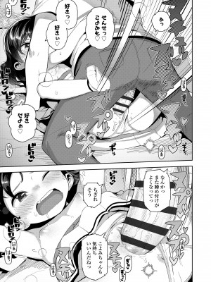 [やわらかみどり] ちっちゃくてお日様のにおい [DL版]_167