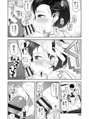 [やわらかみどり] ちっちゃくてお日様のにおい [DL版]_120