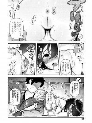 [やわらかみどり] ちっちゃくてお日様のにおい [DL版]_090