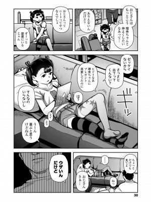 [やわらかみどり] ちっちゃくてお日様のにおい [DL版]_030