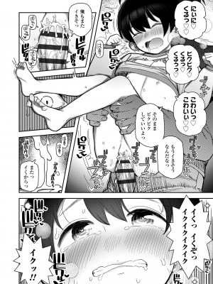 [やわらかみどり] ちっちゃくてお日様のにおい [DL版]_024