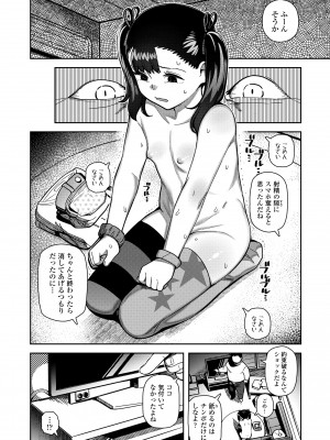 [やわらかみどり] ちっちゃくてお日様のにおい [DL版]_046