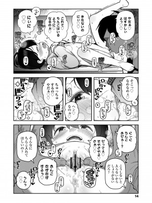 [やわらかみどり] ちっちゃくてお日様のにおい [DL版]_014