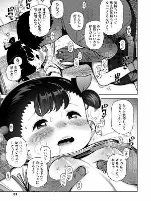 [やわらかみどり] ちっちゃくてお日様のにおい [DL版]_067