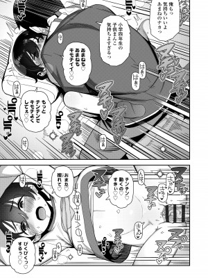 [やわらかみどり] ちっちゃくてお日様のにおい [DL版]_099