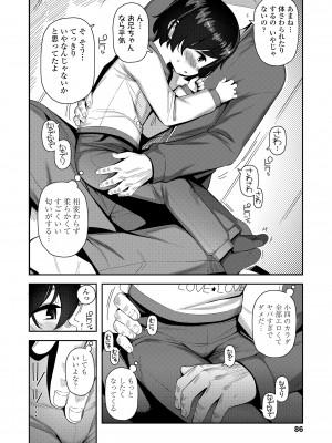 [やわらかみどり] ちっちゃくてお日様のにおい [DL版]_086