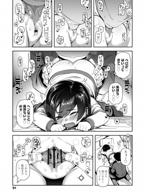 [やわらかみどり] ちっちゃくてお日様のにおい [DL版]_091