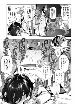 [やわらかみどり] ちっちゃくてお日様のにおい [DL版]_103