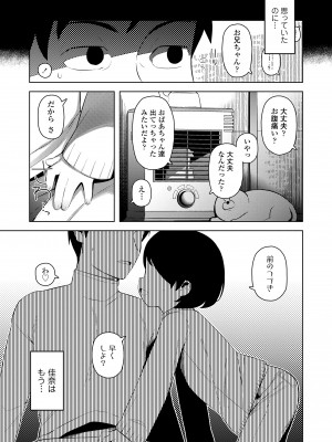 [やわらかみどり] ちっちゃくてお日様のにおい [DL版]_133