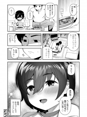 [やわらかみどり] ちっちゃくてお日様のにおい [DL版]_106