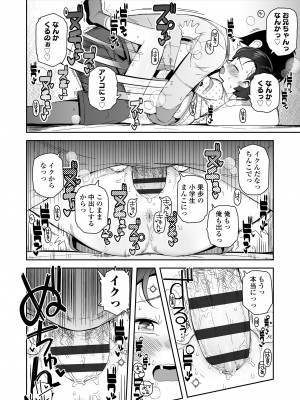 [やわらかみどり] ちっちゃくてお日様のにおい [DL版]_126