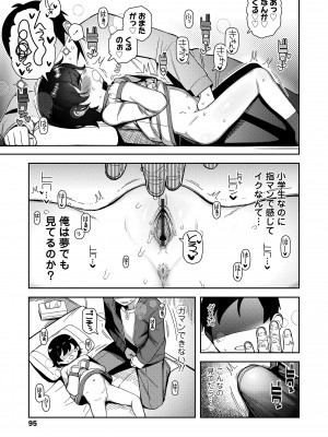 [やわらかみどり] ちっちゃくてお日様のにおい [DL版]_095