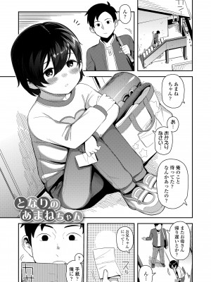 [やわらかみどり] ちっちゃくてお日様のにおい [DL版]_081