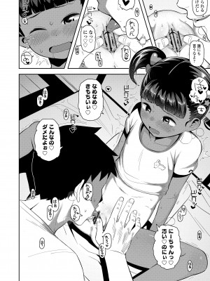 [やわらかみどり] ちっちゃくてお日様のにおい [DL版]_178