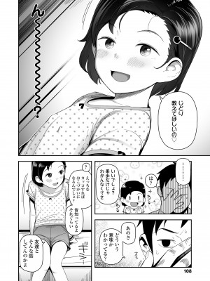[やわらかみどり] ちっちゃくてお日様のにおい [DL版]_108