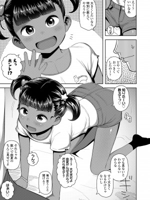 [やわらかみどり] ちっちゃくてお日様のにおい [DL版]_175