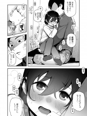 [やわらかみどり] ちっちゃくてお日様のにおい [DL版]_088