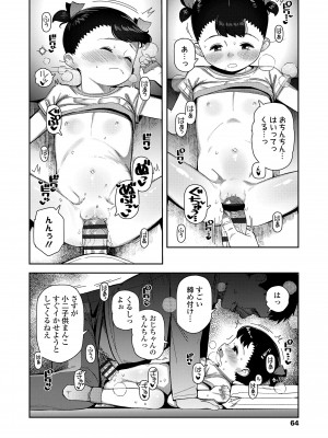 [やわらかみどり] ちっちゃくてお日様のにおい [DL版]_064