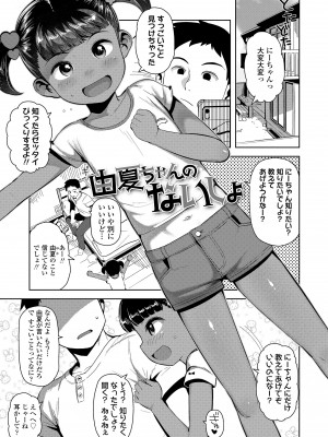 [やわらかみどり] ちっちゃくてお日様のにおい [DL版]_173