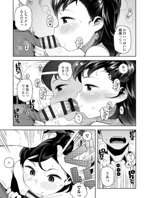 [やわらかみどり] ちっちゃくてお日様のにおい [DL版]_159