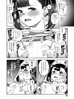 [やわらかみどり] ちっちゃくてお日様のにおい [DL版]_036