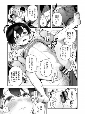 [やわらかみどり] ちっちゃくてお日様のにおい [DL版]_015