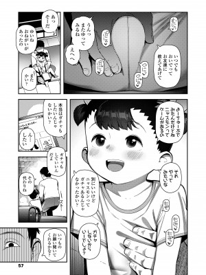 [やわらかみどり] ちっちゃくてお日様のにおい [DL版]_057