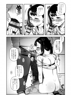 [やわらかみどり] ちっちゃくてお日様のにおい [DL版]_042