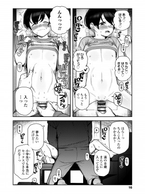 [やわらかみどり] ちっちゃくてお日様のにおい [DL版]_016