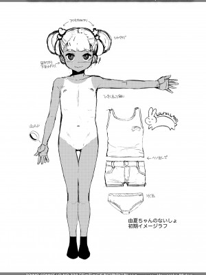 [やわらかみどり] ちっちゃくてお日様のにおい [DL版]_172