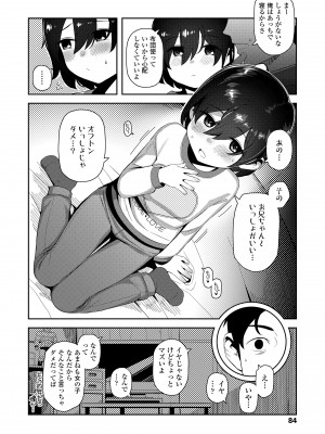 [やわらかみどり] ちっちゃくてお日様のにおい [DL版]_084