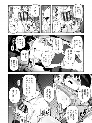 [やわらかみどり] ちっちゃくてお日様のにおい [DL版]_020