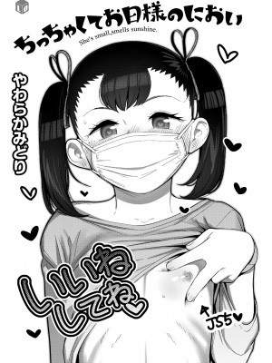 [やわらかみどり] ちっちゃくてお日様のにおい [DL版]_003