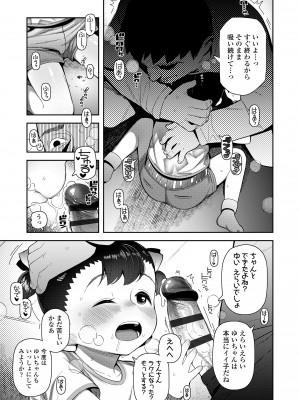 [やわらかみどり] ちっちゃくてお日様のにおい [DL版]_061