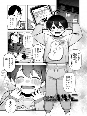 [やわらかみどり] ちっちゃくてお日様のにおい [DL版]_005