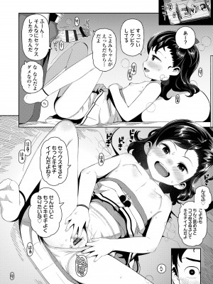 [やわらかみどり] ちっちゃくてお日様のにおい [DL版]_162