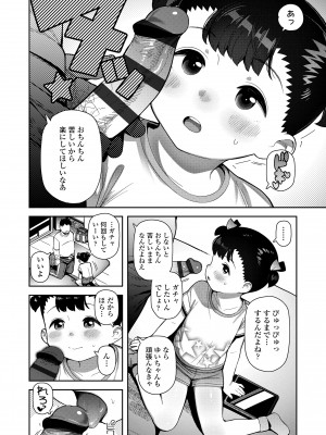 [やわらかみどり] ちっちゃくてお日様のにおい [DL版]_058