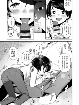 [やわらかみどり] ちっちゃくてお日様のにおい [DL版]_135