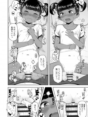 [やわらかみどり] ちっちゃくてお日様のにおい [DL版]_186