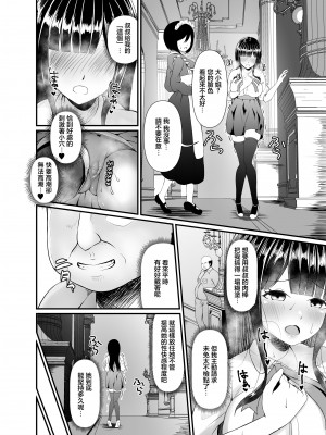 [部屋の隅のラクガキ] むち無知お嬢様メス奴隷に堕つ。｜无知纯真的大小姐沦为女奴。[中国翻译]_18