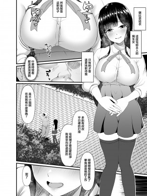 [部屋の隅のラクガキ] むち無知お嬢様メス奴隷に堕つ。｜无知纯真的大小姐沦为女奴。[中国翻译]_04