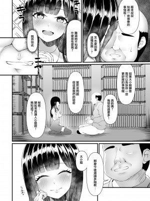 [部屋の隅のラクガキ] むち無知お嬢様メス奴隷に堕つ。｜无知纯真的大小姐沦为女奴。[中国翻译]_12