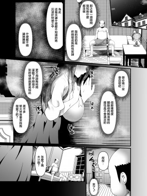 [部屋の隅のラクガキ] むち無知お嬢様メス奴隷に堕つ。｜无知纯真的大小姐沦为女奴。[中国翻译]_19