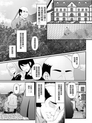 [部屋の隅のラクガキ] むち無知お嬢様メス奴隷に堕つ。｜无知纯真的大小姐沦为女奴。[中国翻译]_03